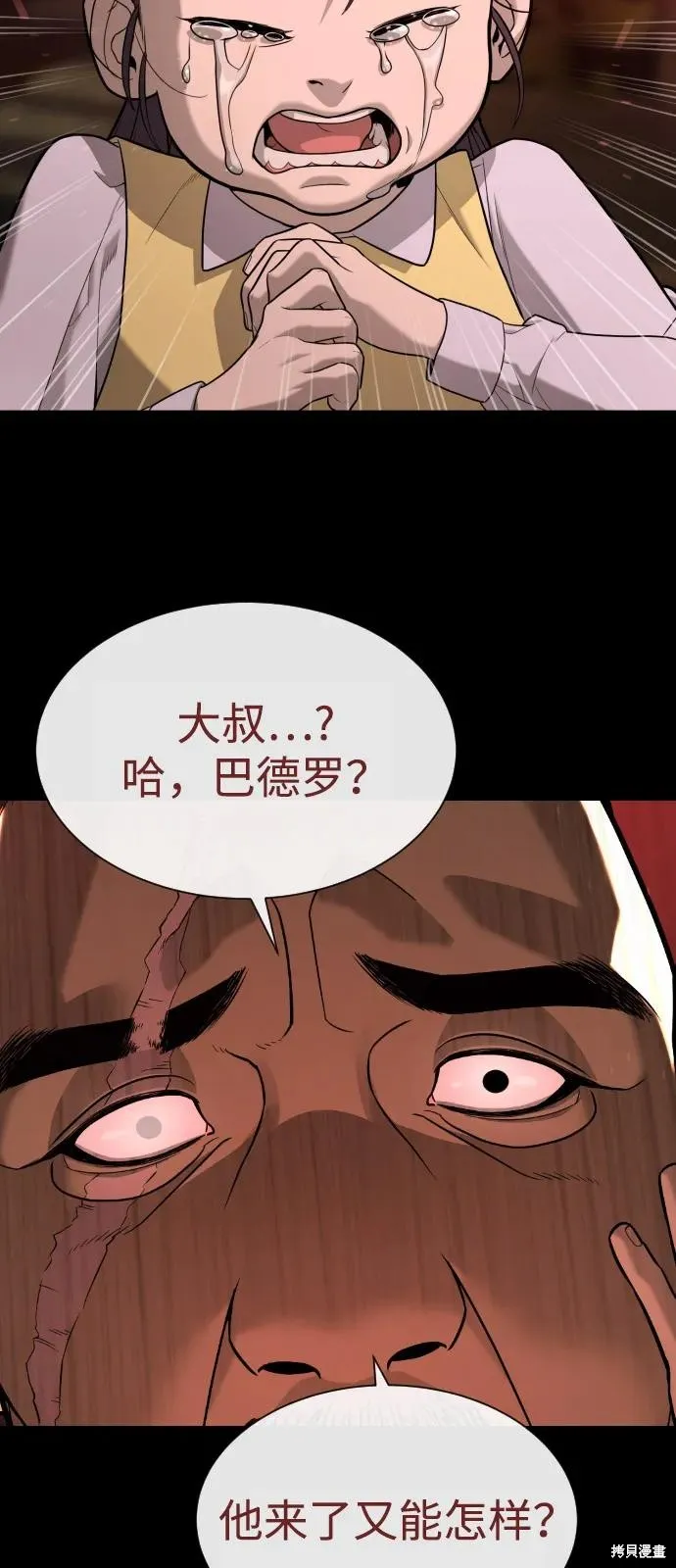 殺手巴德羅,第85话,第82张