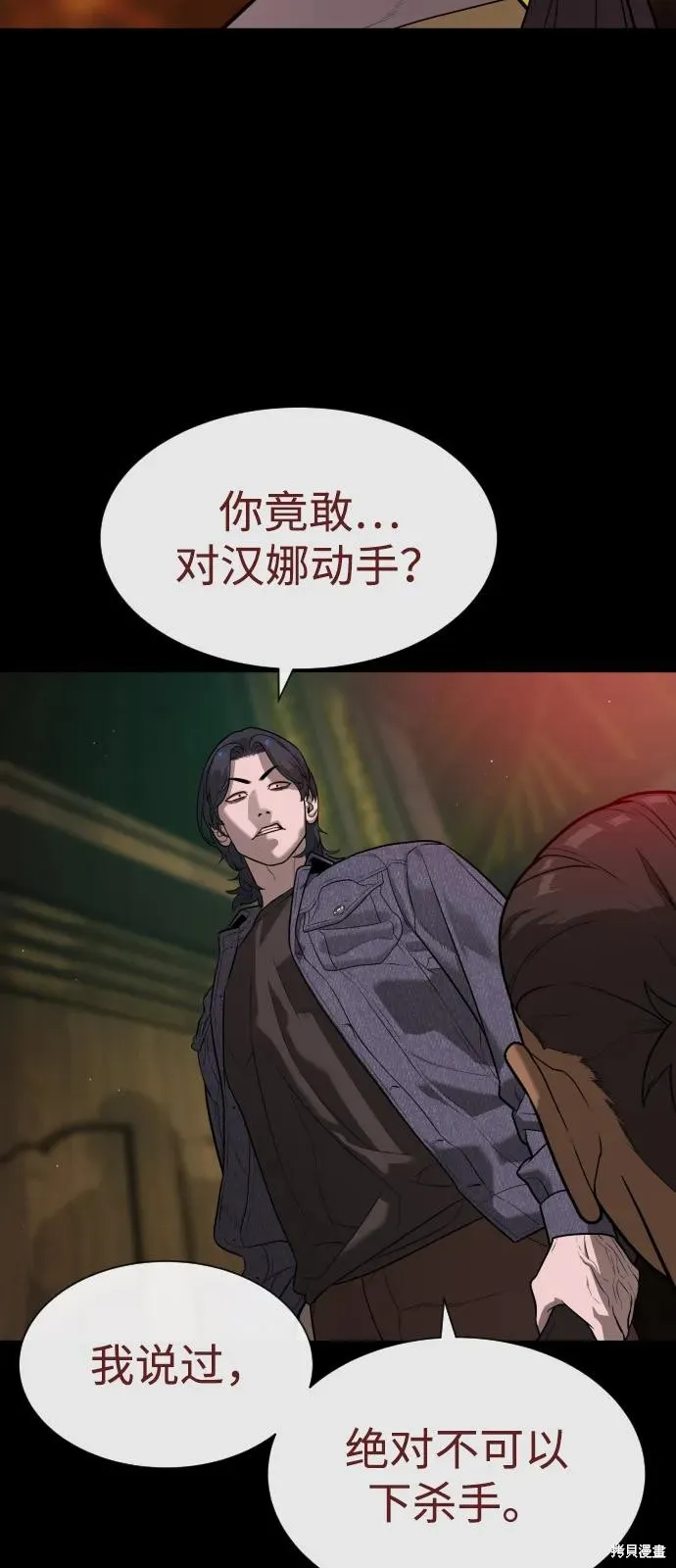 殺手巴德羅,第85话,第88张
