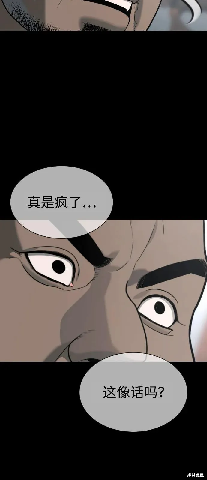 殺手巴德羅,第85话,第96张