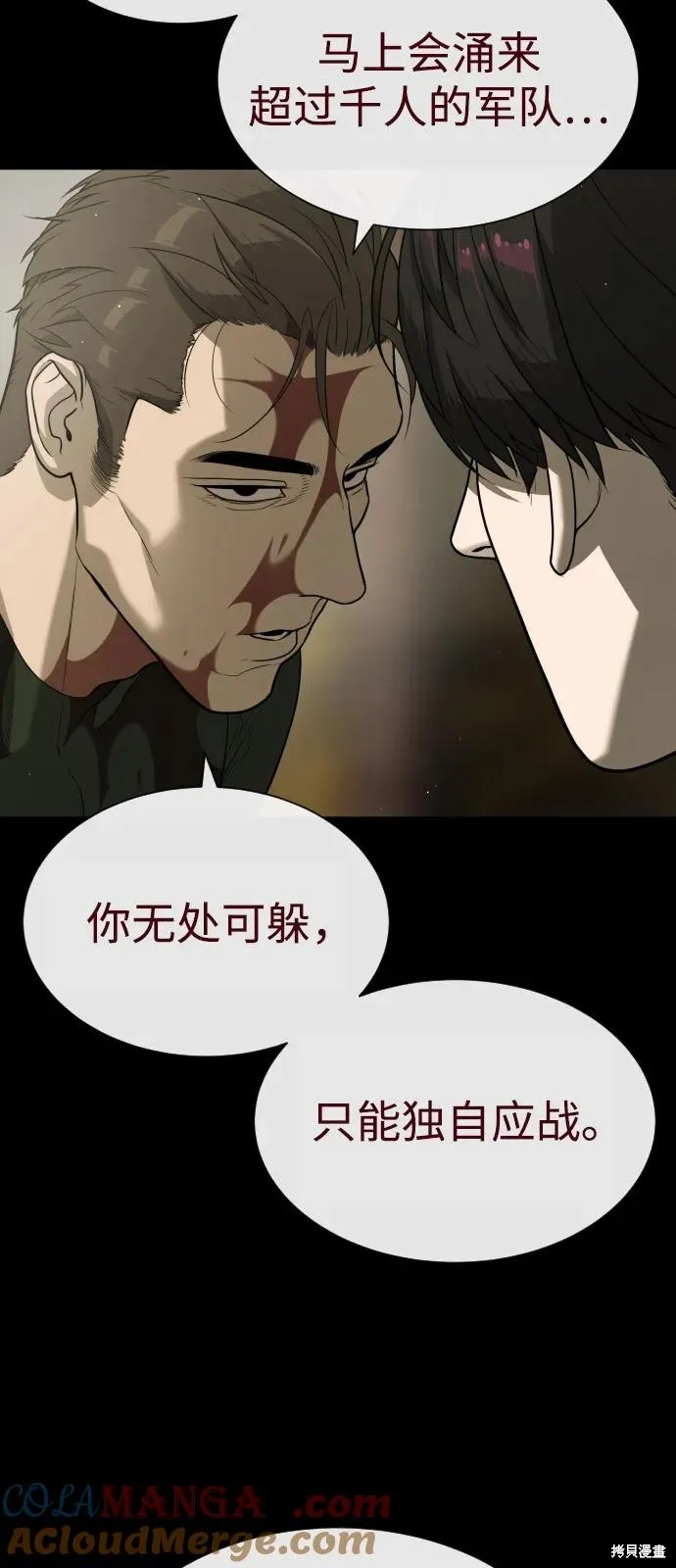 殺手巴德羅,第86话,第101张