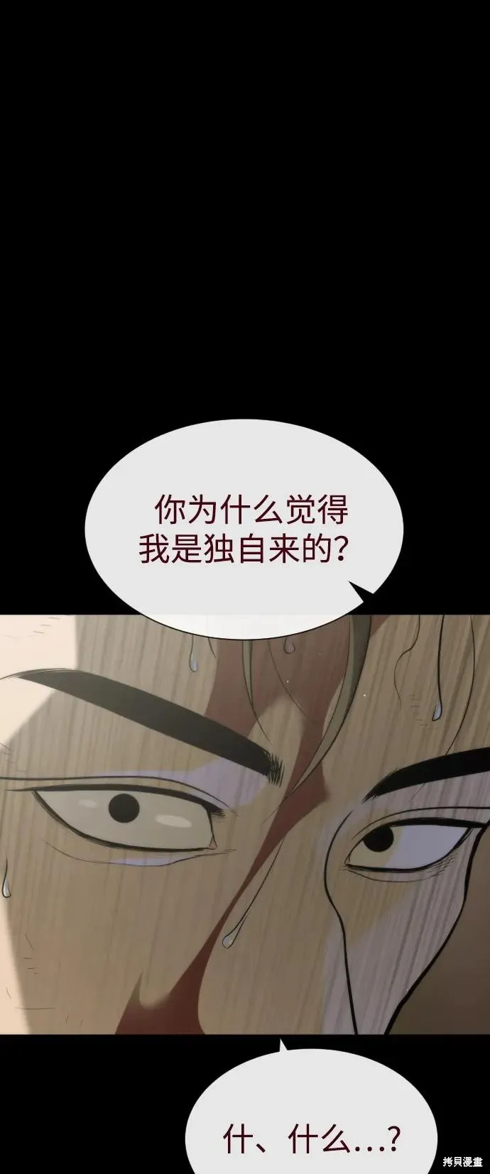 殺手巴德羅,第86话,第103张