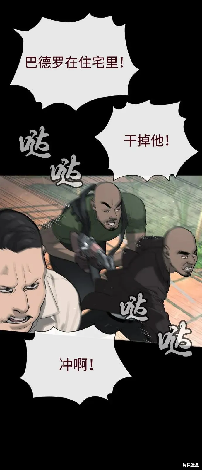 殺手巴德羅,第86话,第106张