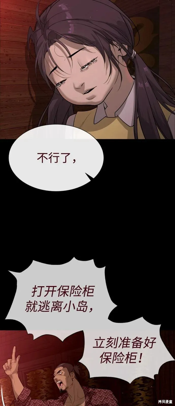 殺手巴德羅,第86话,第12张