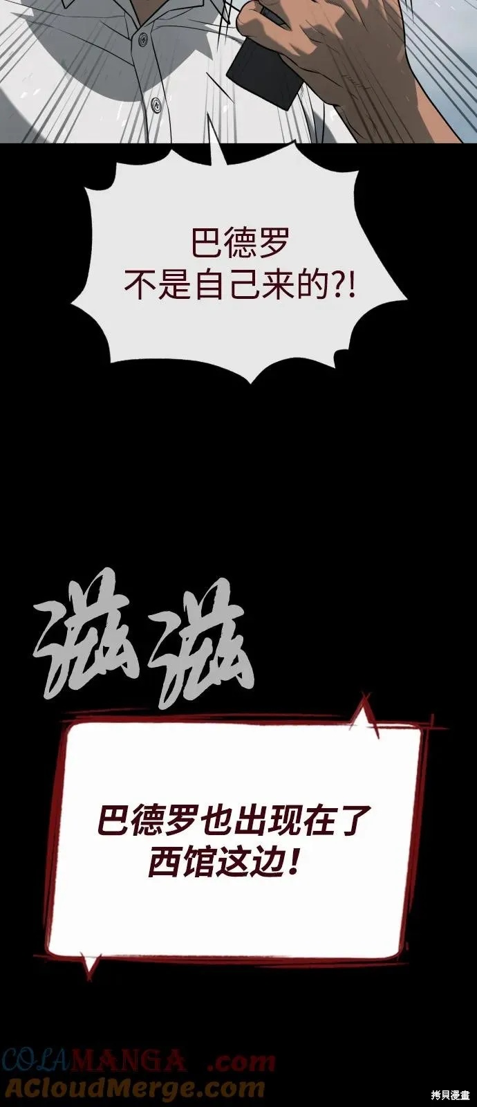 殺手巴德羅,第86话,第121张
