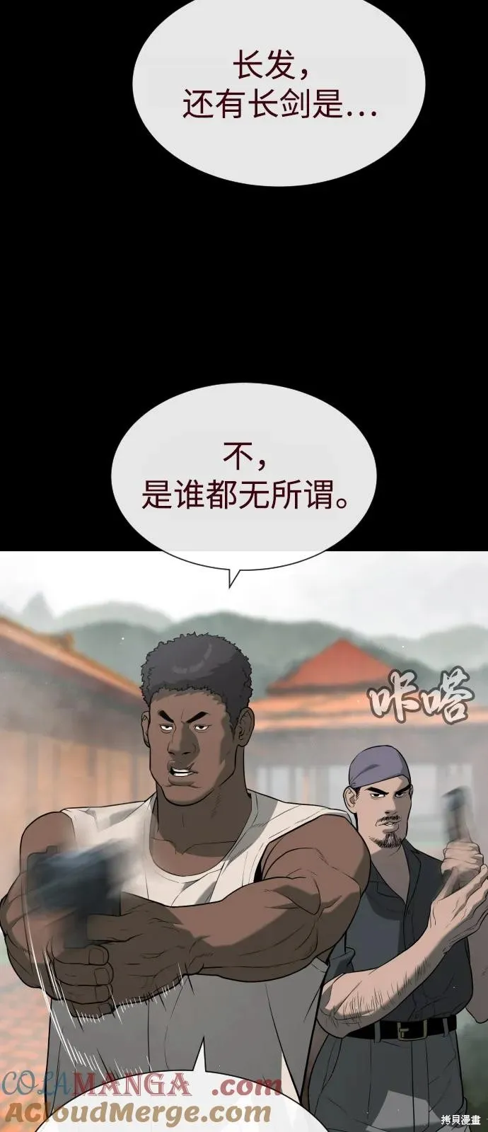 殺手巴德羅,第86话,第129张