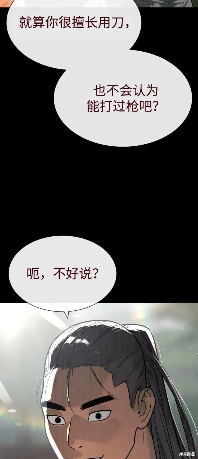 殺手巴德羅,第86话,第130张