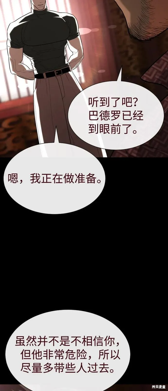 殺手巴德羅,第86话,第14张