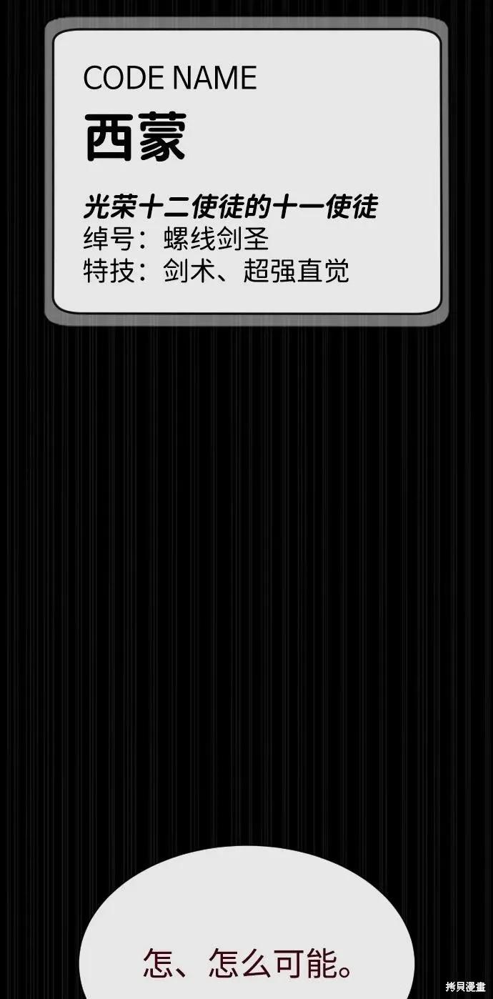 殺手巴德羅,第86话,第143张