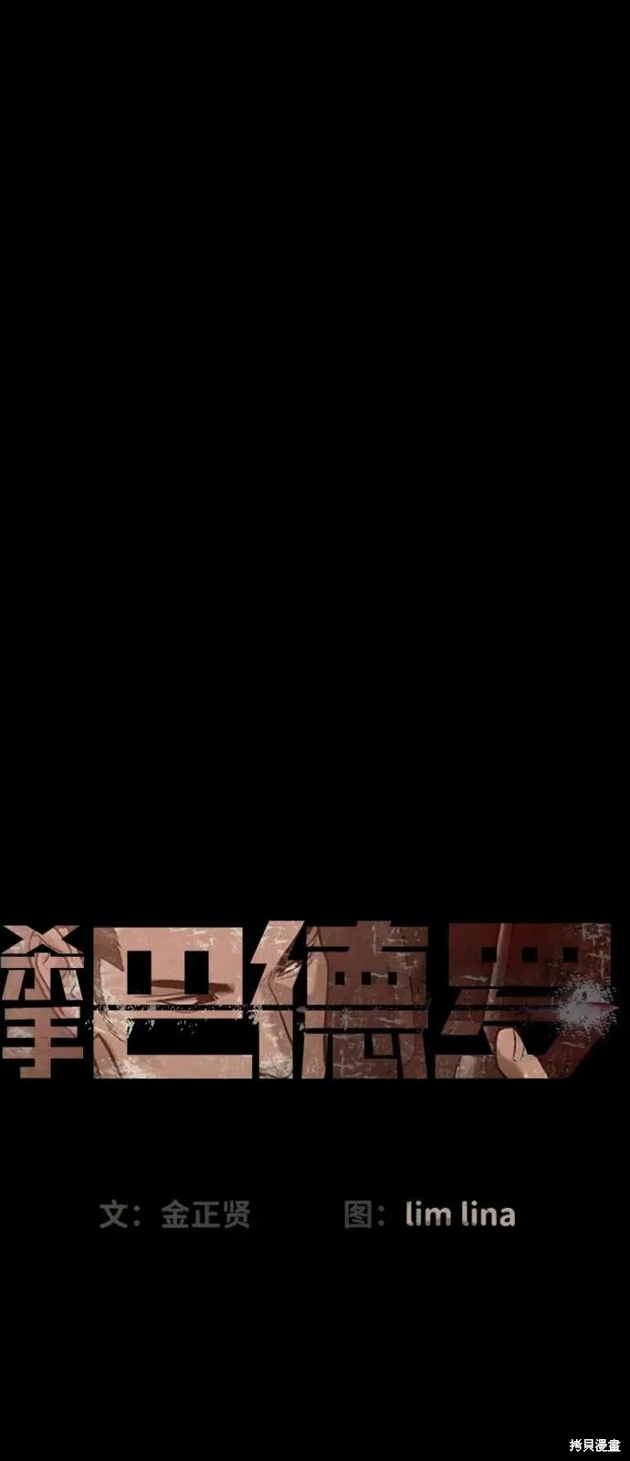 殺手巴德羅,第86话,第18张