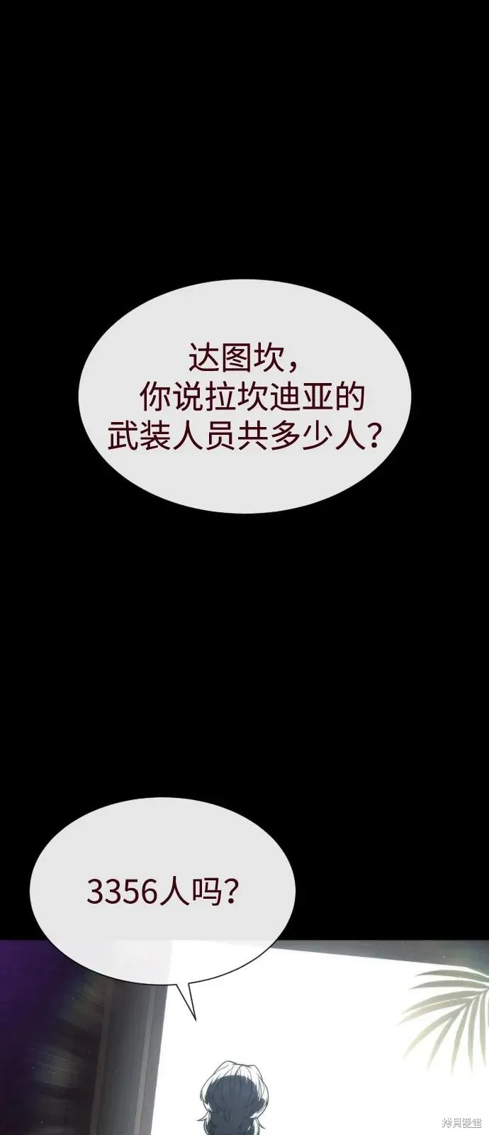 殺手巴德羅,第86话,第2张