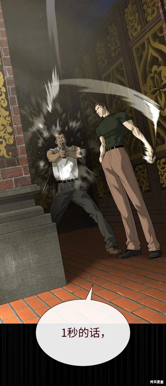 殺手巴德羅,第86话,第30张