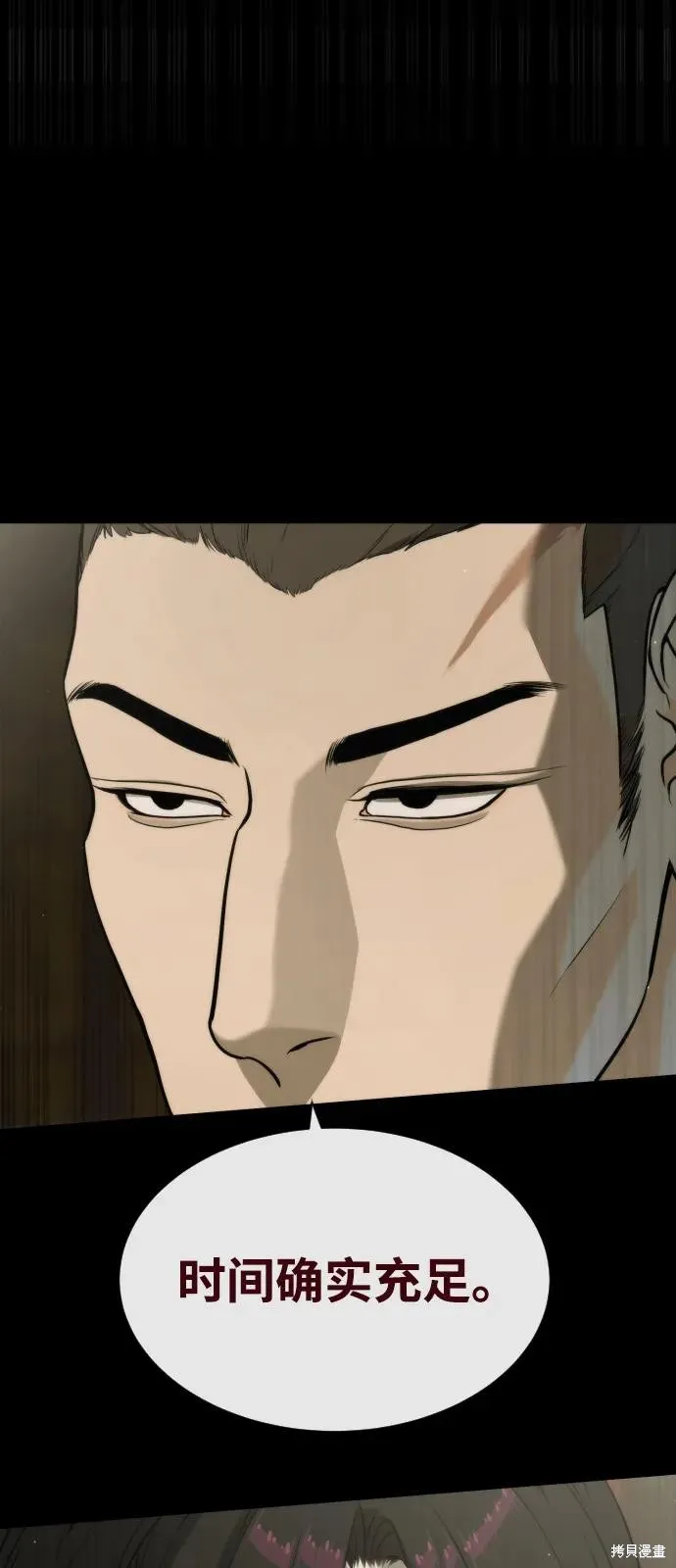 殺手巴德羅,第86话,第31张