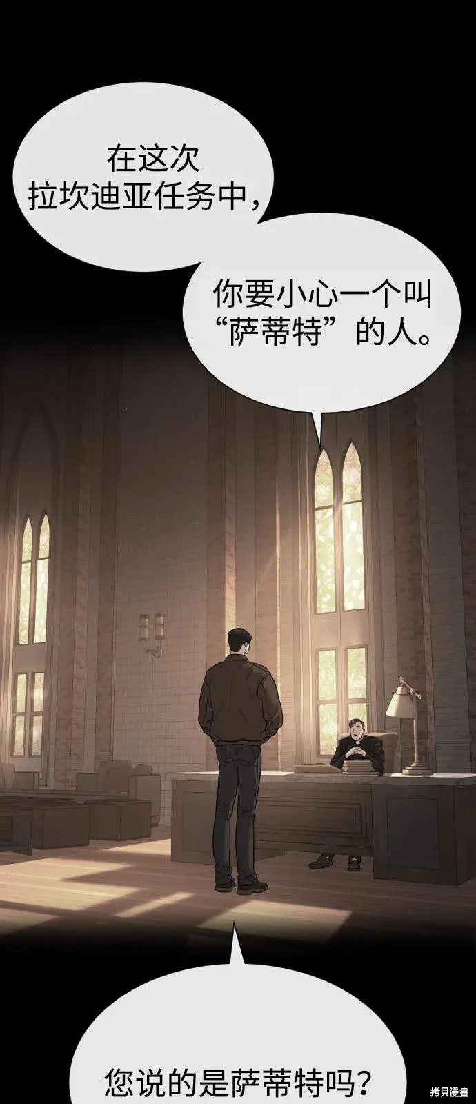 殺手巴德羅,第86话,第38张