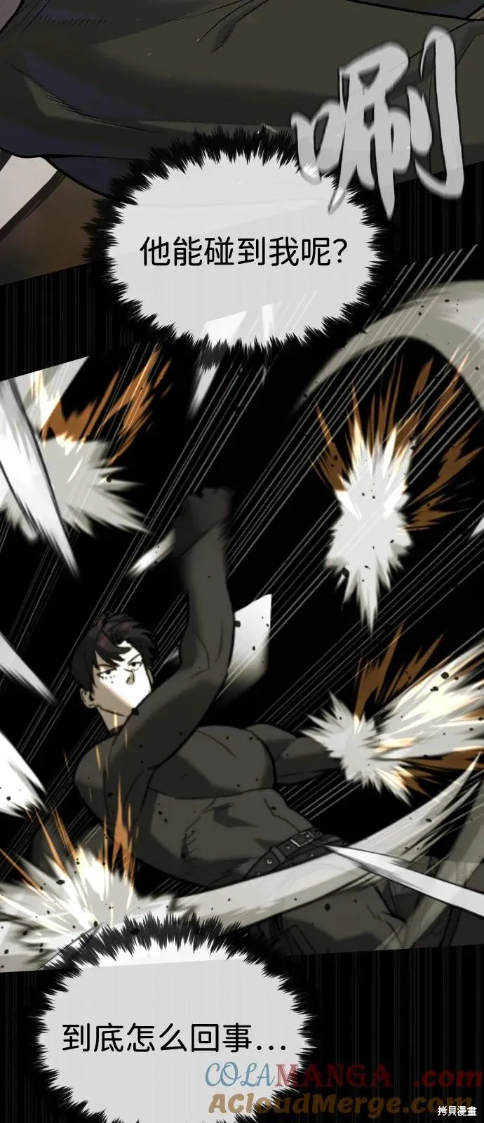 殺手巴德羅,第86话,第57张