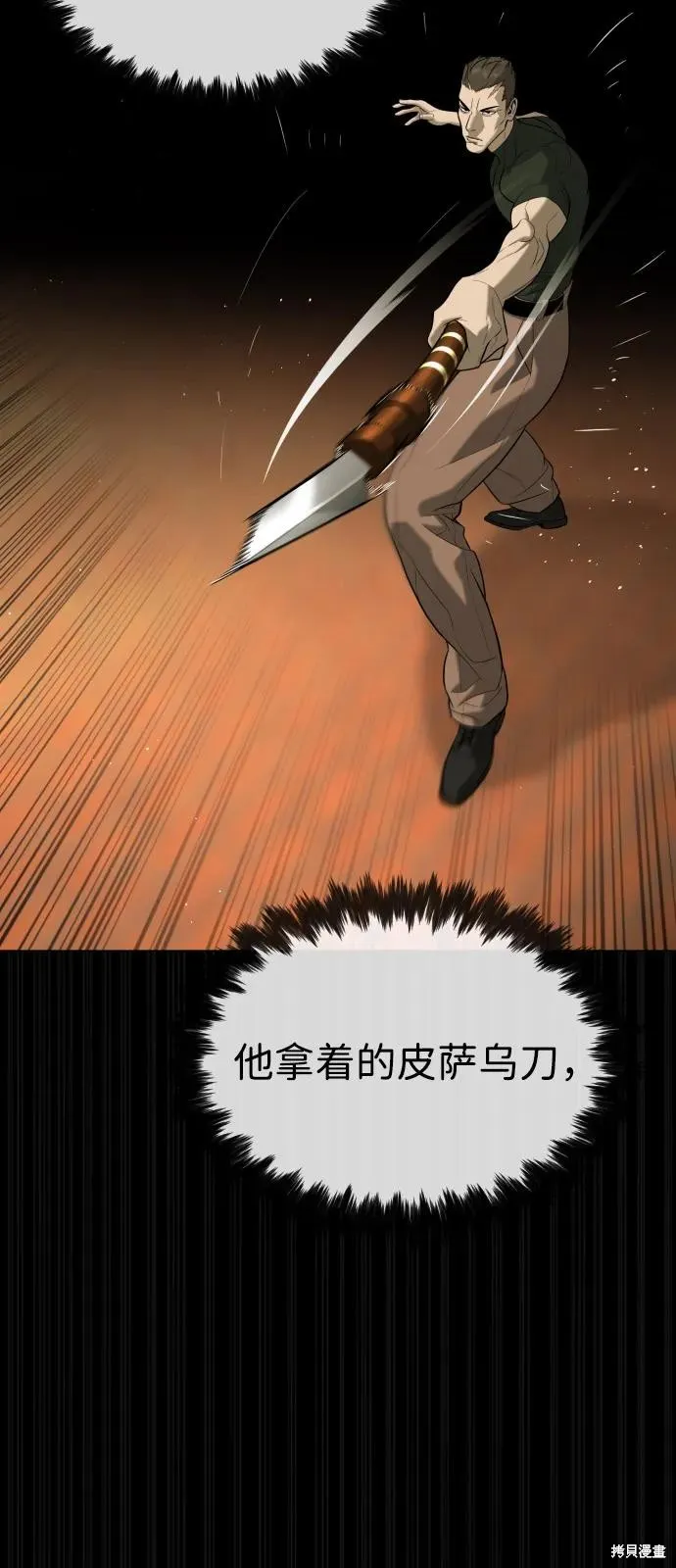 殺手巴德羅,第86话,第59张