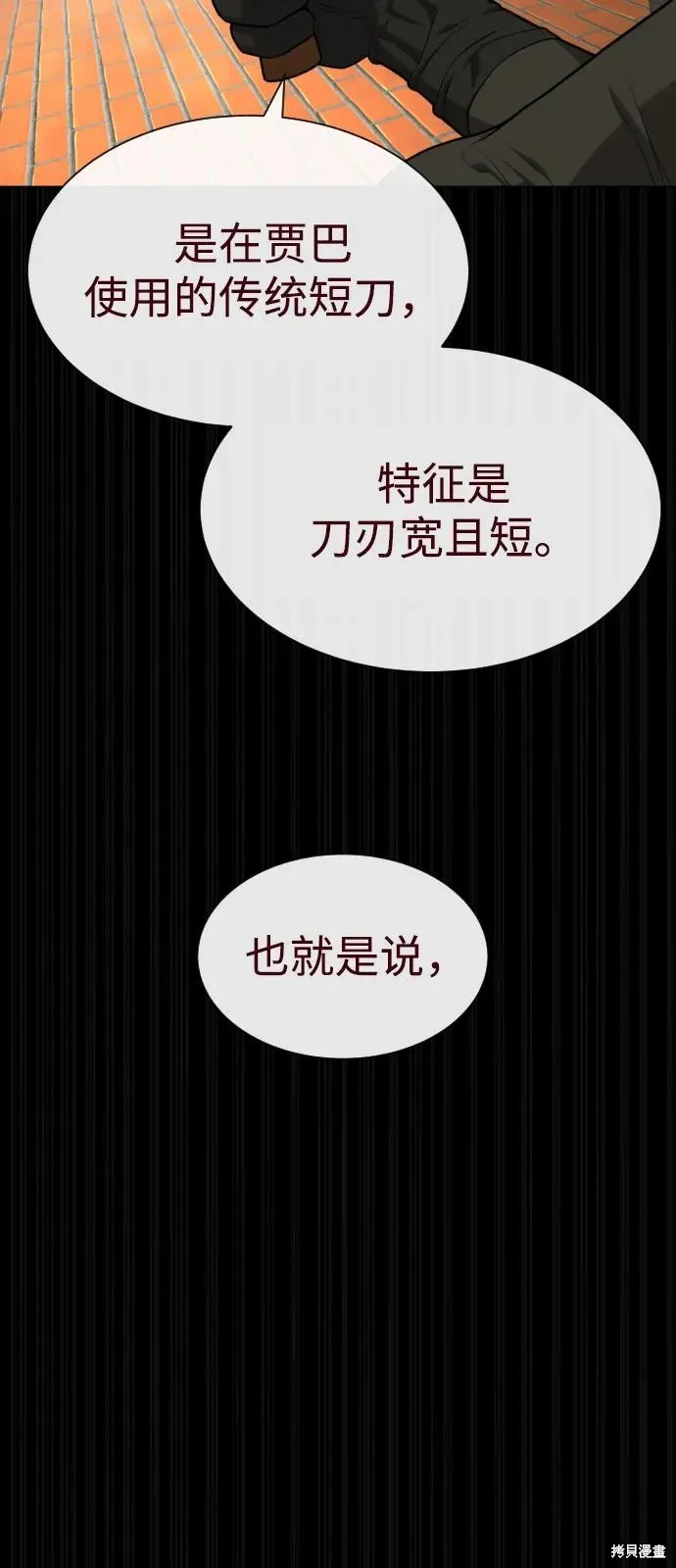 殺手巴德羅,第86话,第68张