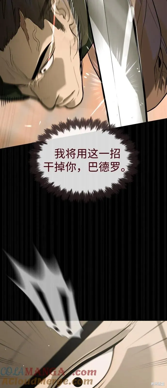 殺手巴德羅,第86话,第81张
