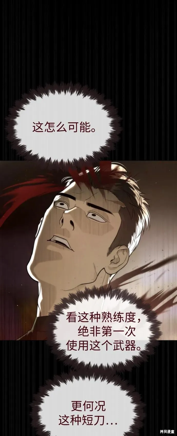 殺手巴德羅,第86话,第92张