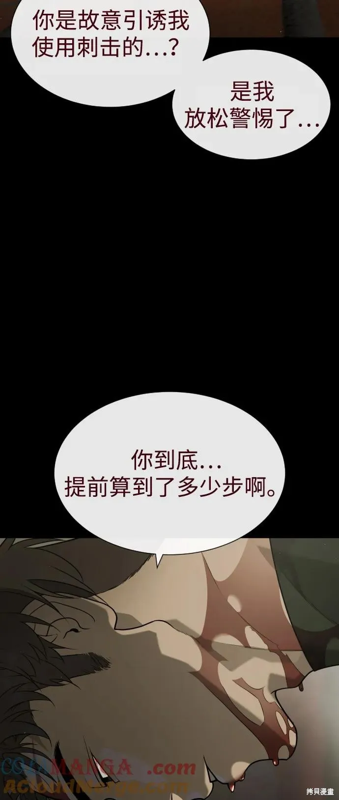 殺手巴德羅,第86话,第97张