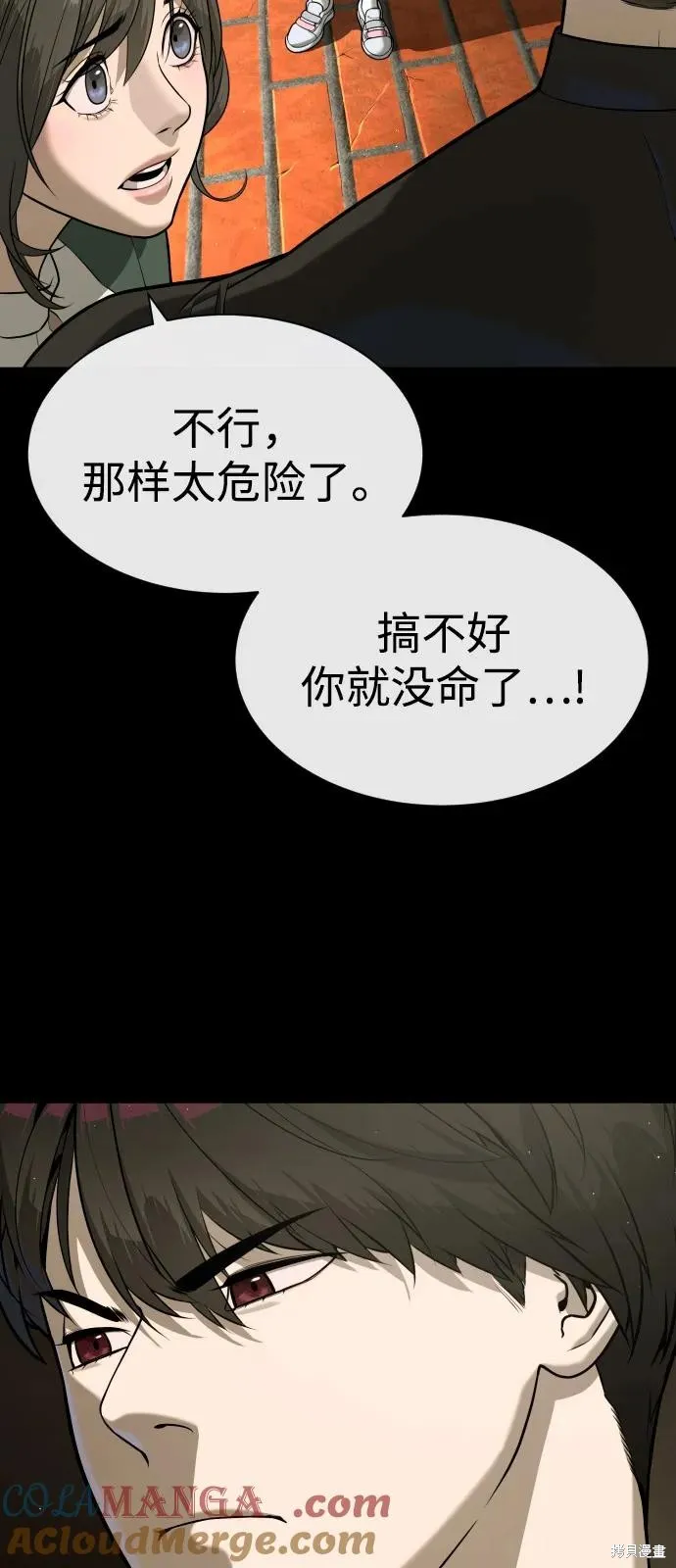 殺手巴德羅,第87话,第101张