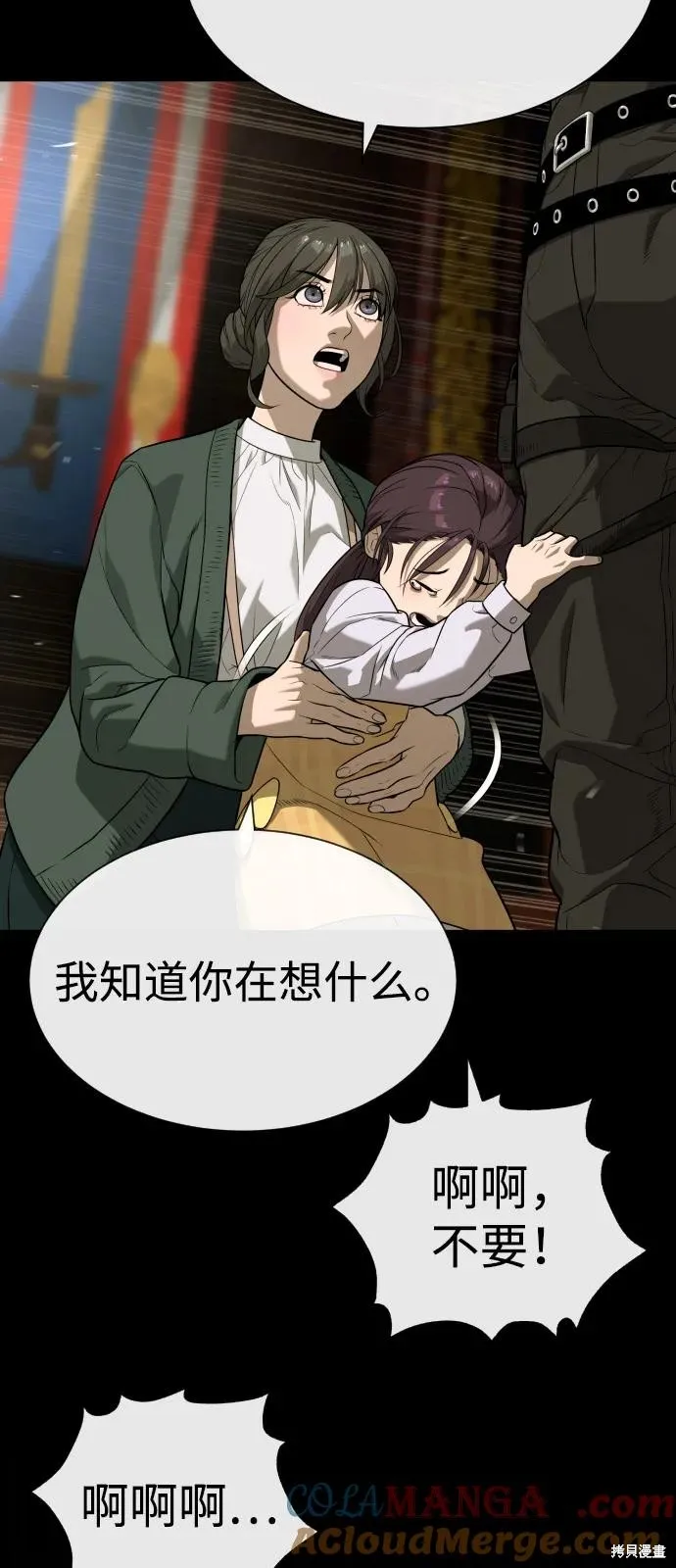 殺手巴德羅,第87话,第109张