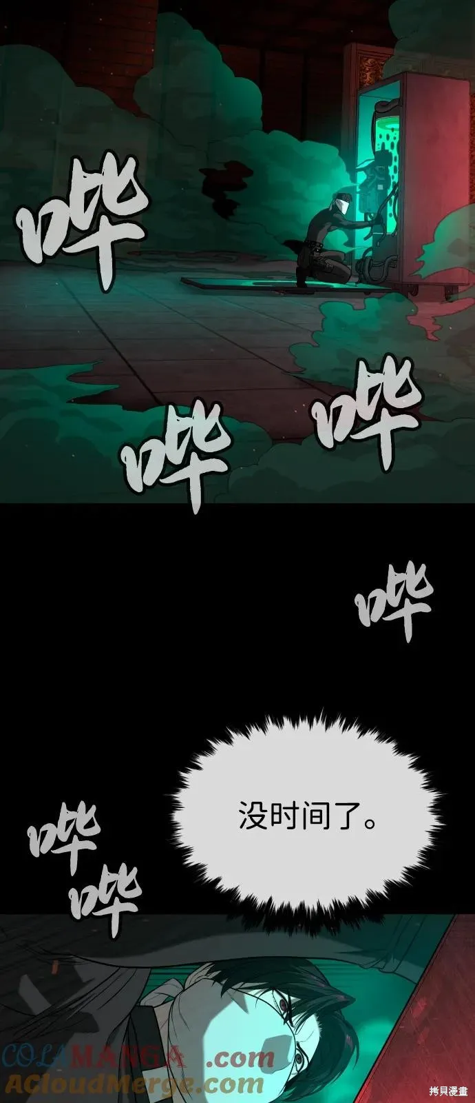 殺手巴德羅,第87话,第149张