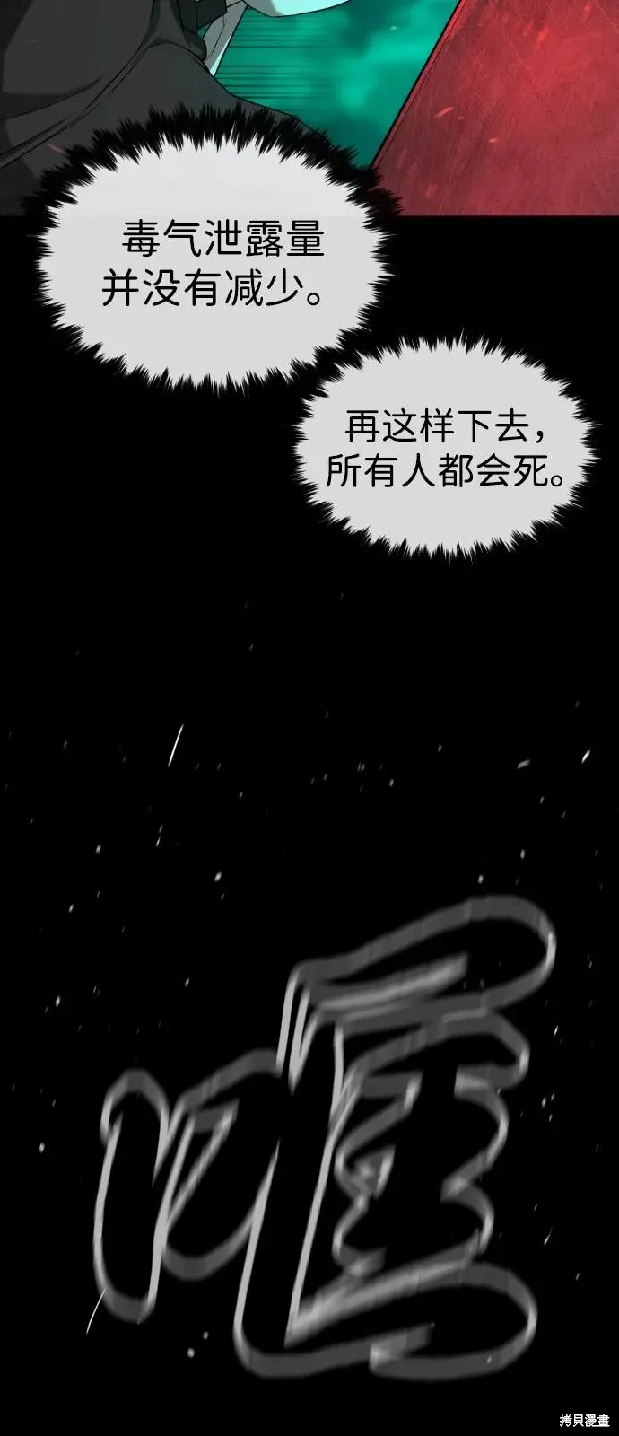 殺手巴德羅,第87话,第150张