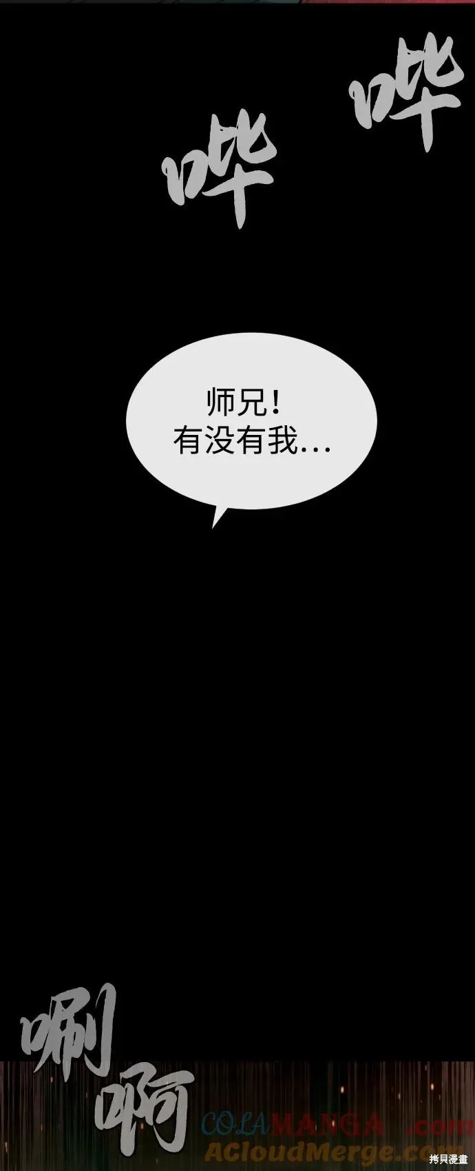 殺手巴德羅,第87话,第153张