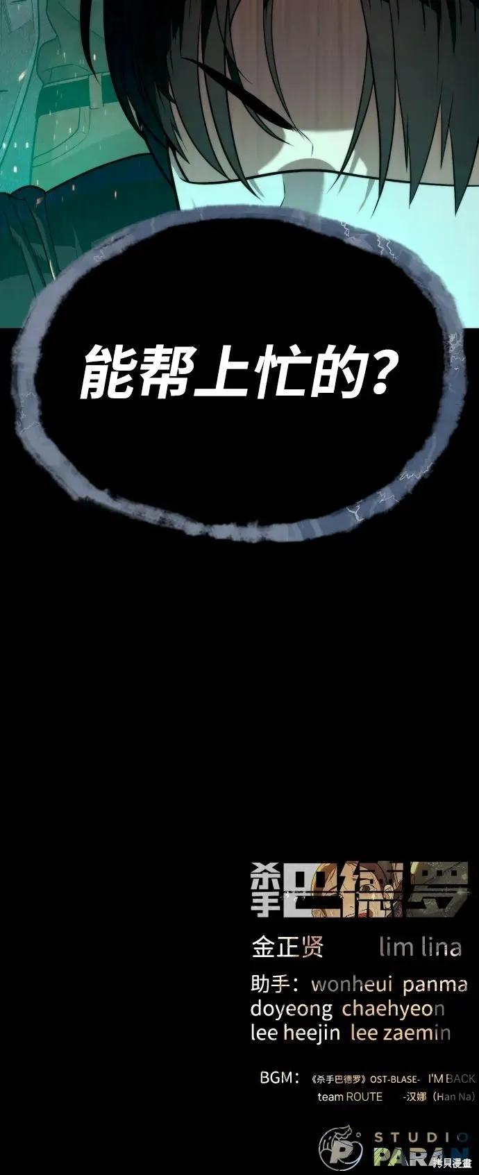 殺手巴德羅,第87话,第155张