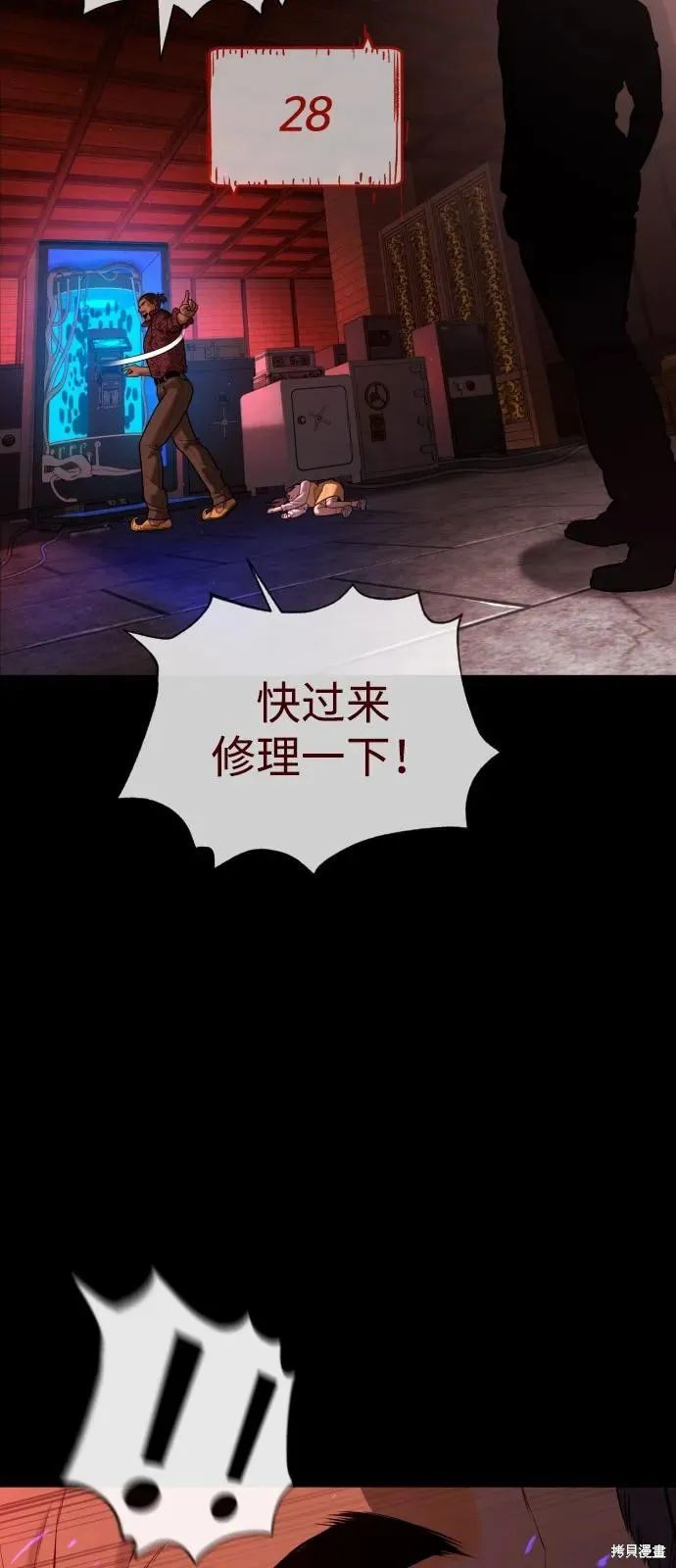 殺手巴德羅,第87话,第28张