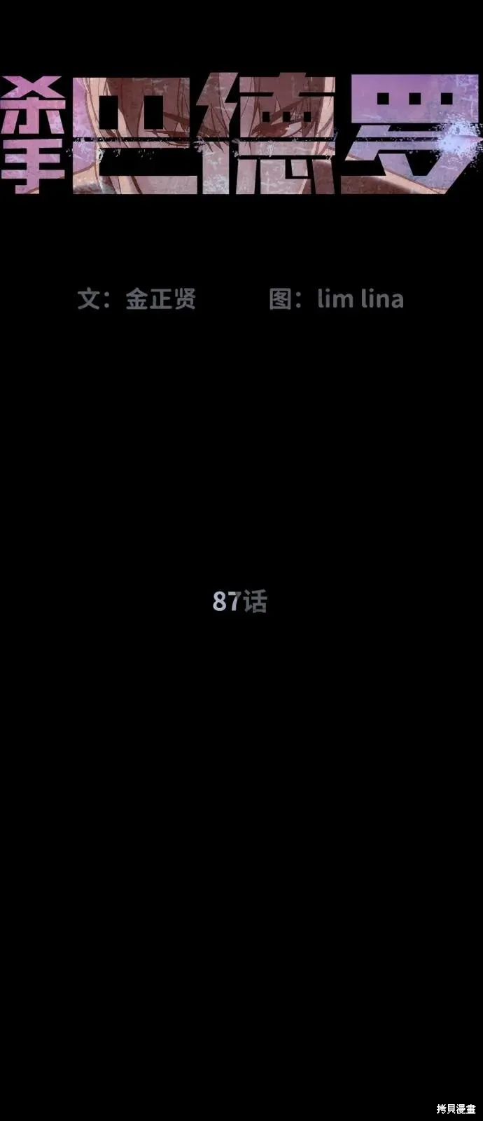 殺手巴德羅,第87话,第32张