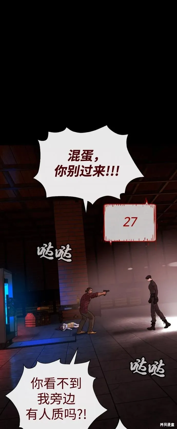 殺手巴德羅,第87话,第34张