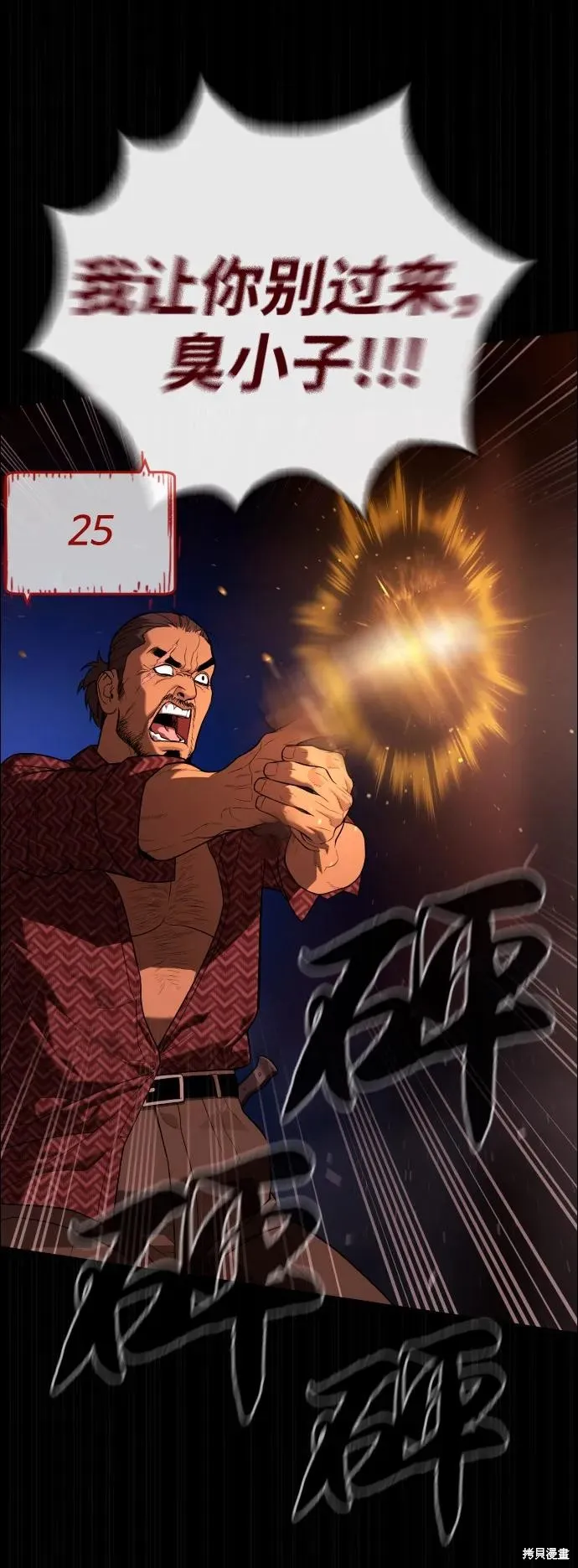 殺手巴德羅,第87话,第36张