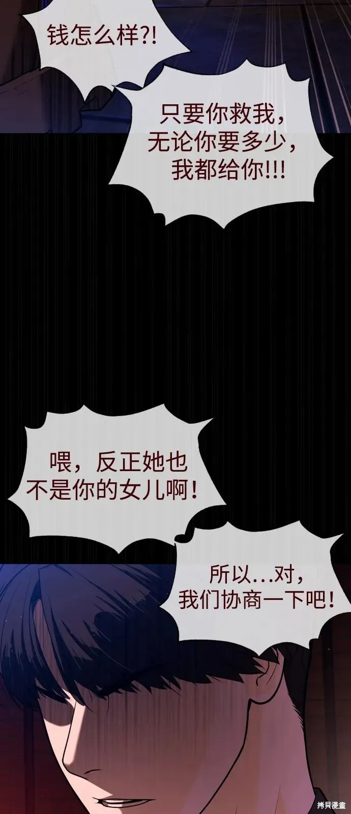 殺手巴德羅,第87话,第56张