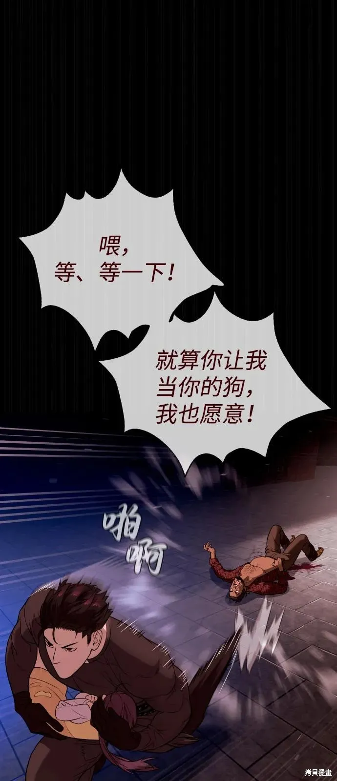 殺手巴德羅,第87话,第59张