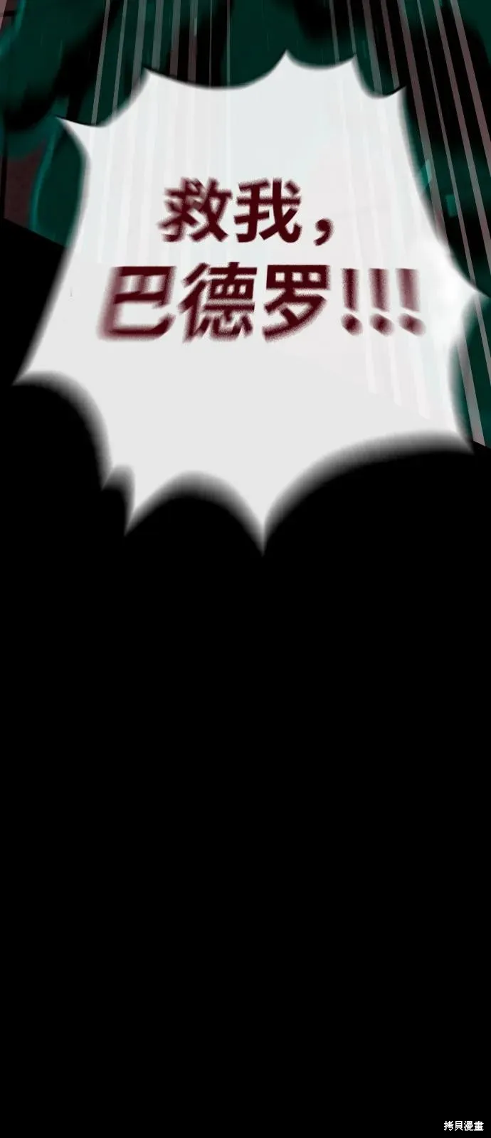殺手巴德羅,第87话,第66张