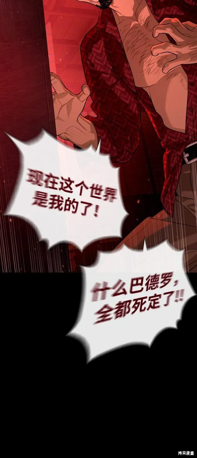 殺手巴德羅,第87话,第7张