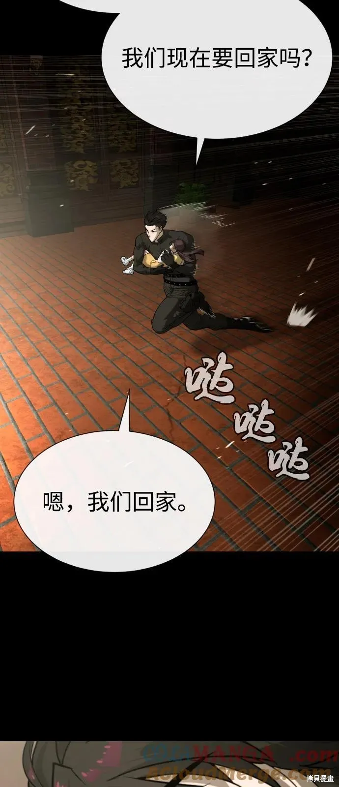 殺手巴德羅,第87话,第73张