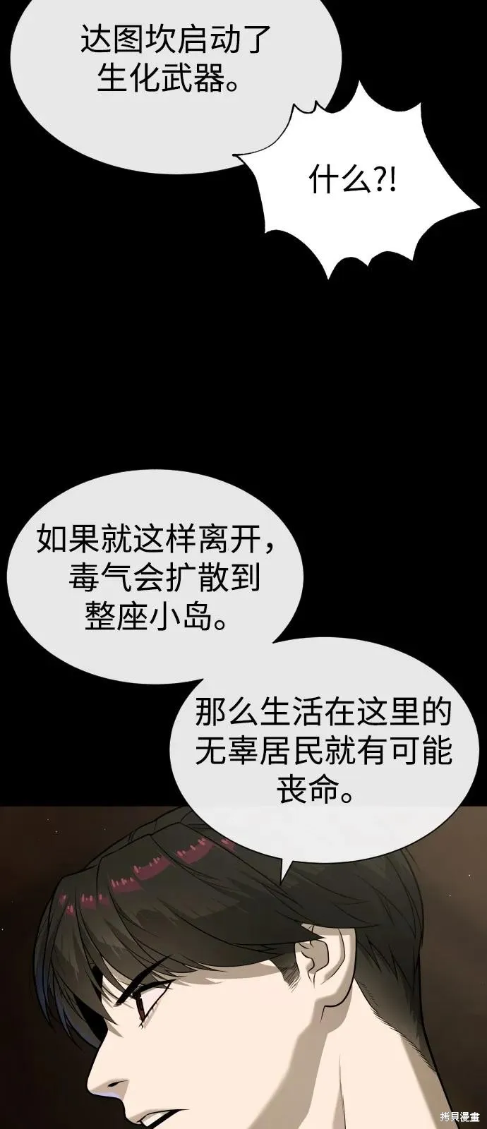 殺手巴德羅,第87话,第99张