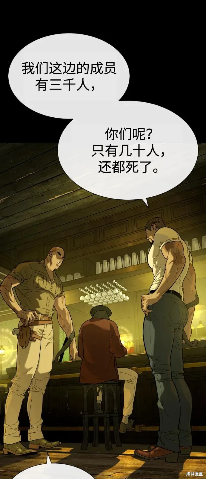 殺手巴德羅,第93话,第106张