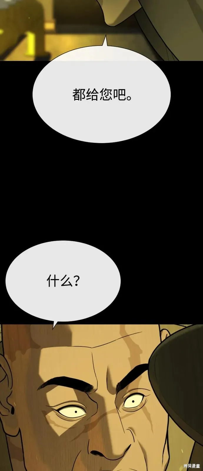 殺手巴德羅,第93话,第114张