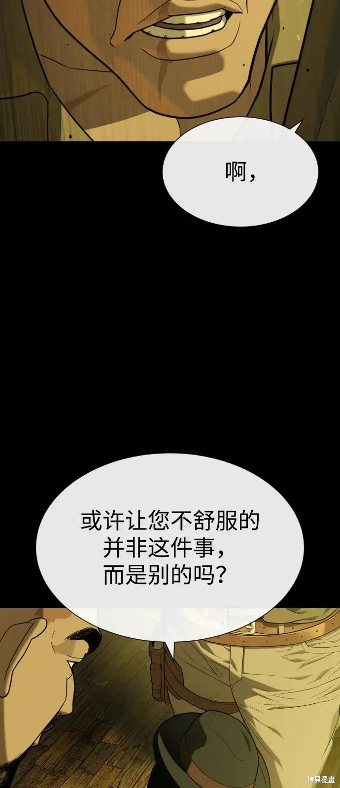 殺手巴德羅,第93话,第115张