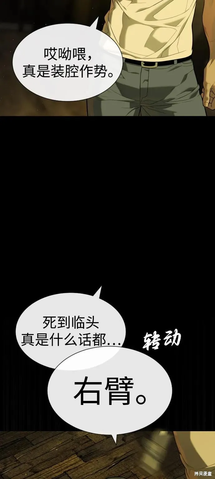 殺手巴德羅,第93话,第124张