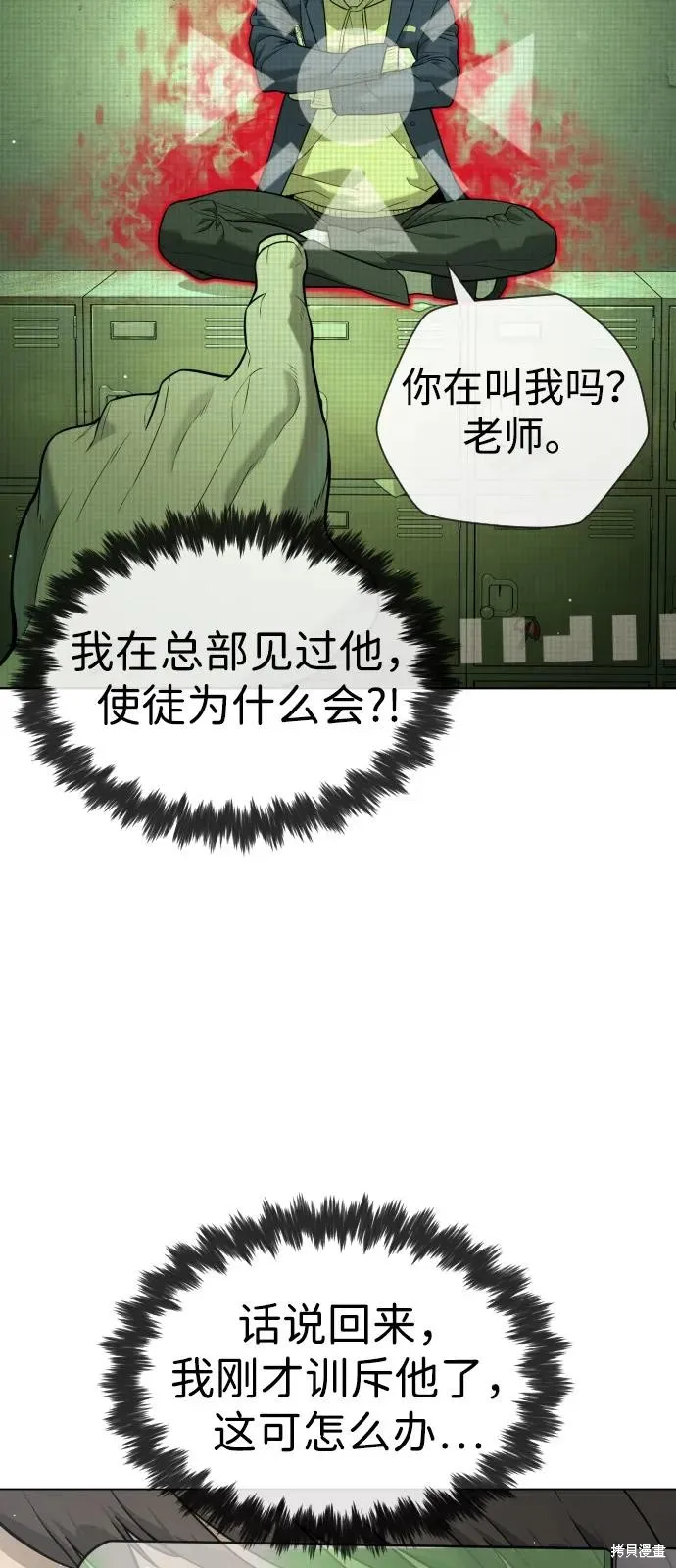 殺手巴德羅,第93话,第26张