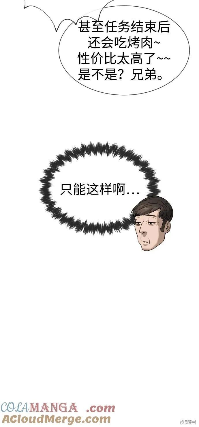 殺手巴德羅,第93话,第37张