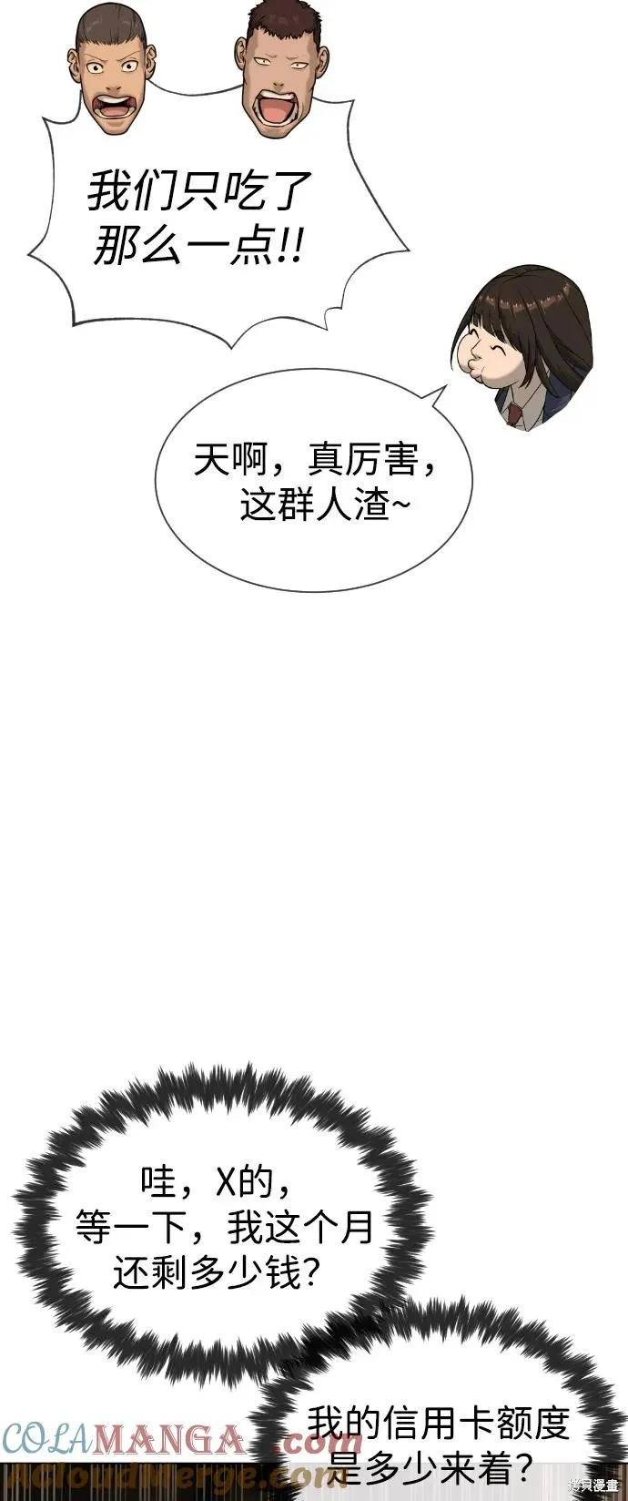 殺手巴德羅,第93话,第57张
