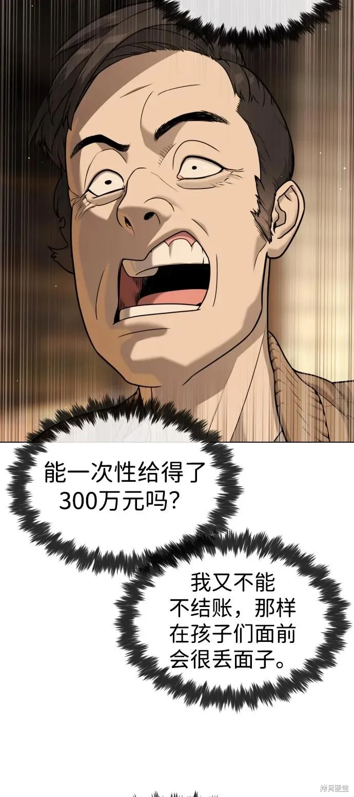 殺手巴德羅,第93话,第58张