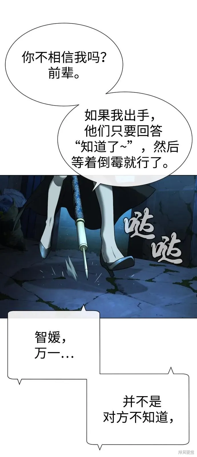殺手巴德羅,第93话,第67张