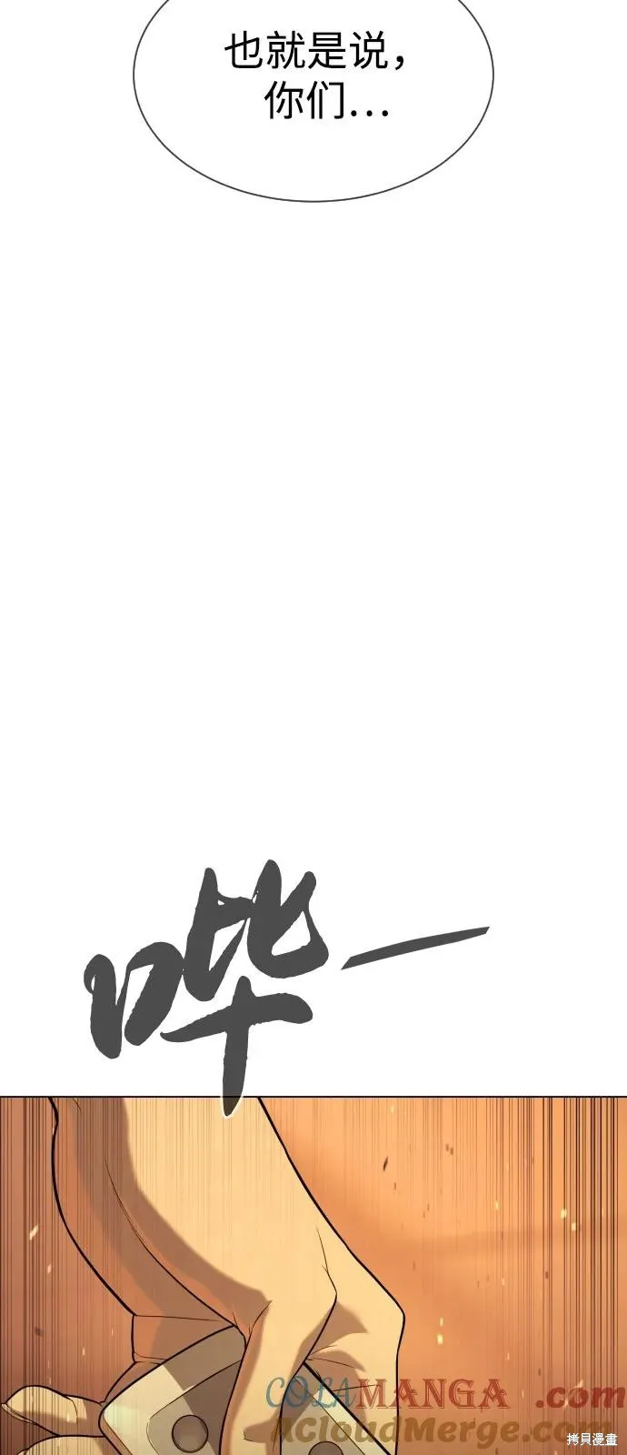 殺手巴德羅,第93话,第85张
