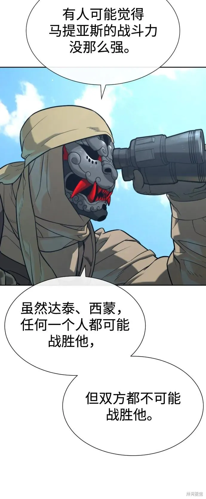 殺手巴德羅,第93话,第95张
